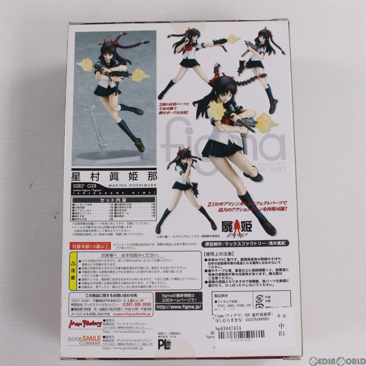Max Factory - figma(フィグマ) 028 星村眞姫那(ほしむらまきな) 屍姫(しかばねひめ) 完成品 可動フィギュア マックスファクトリー figma 星村眞姫那